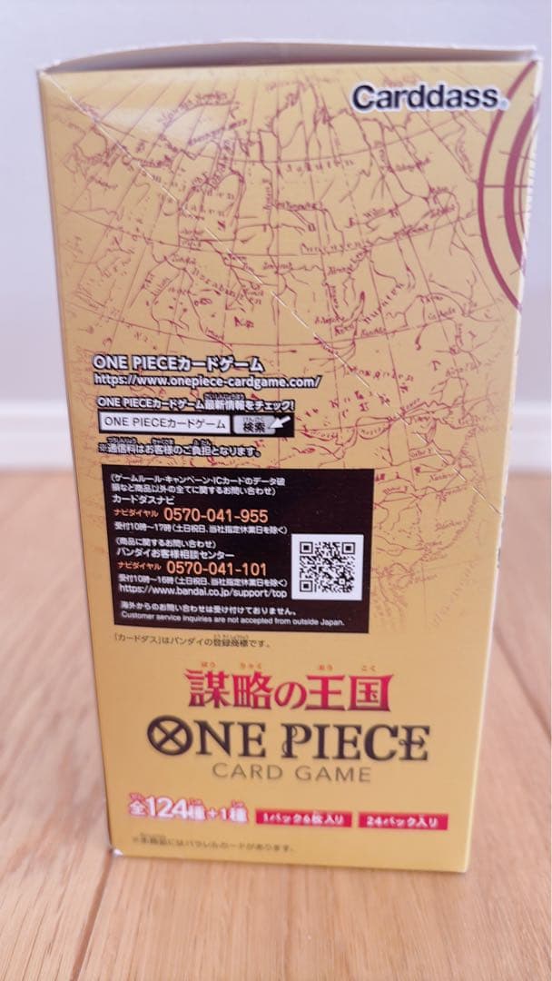 謀略の王国　未開封BOXテープ付き