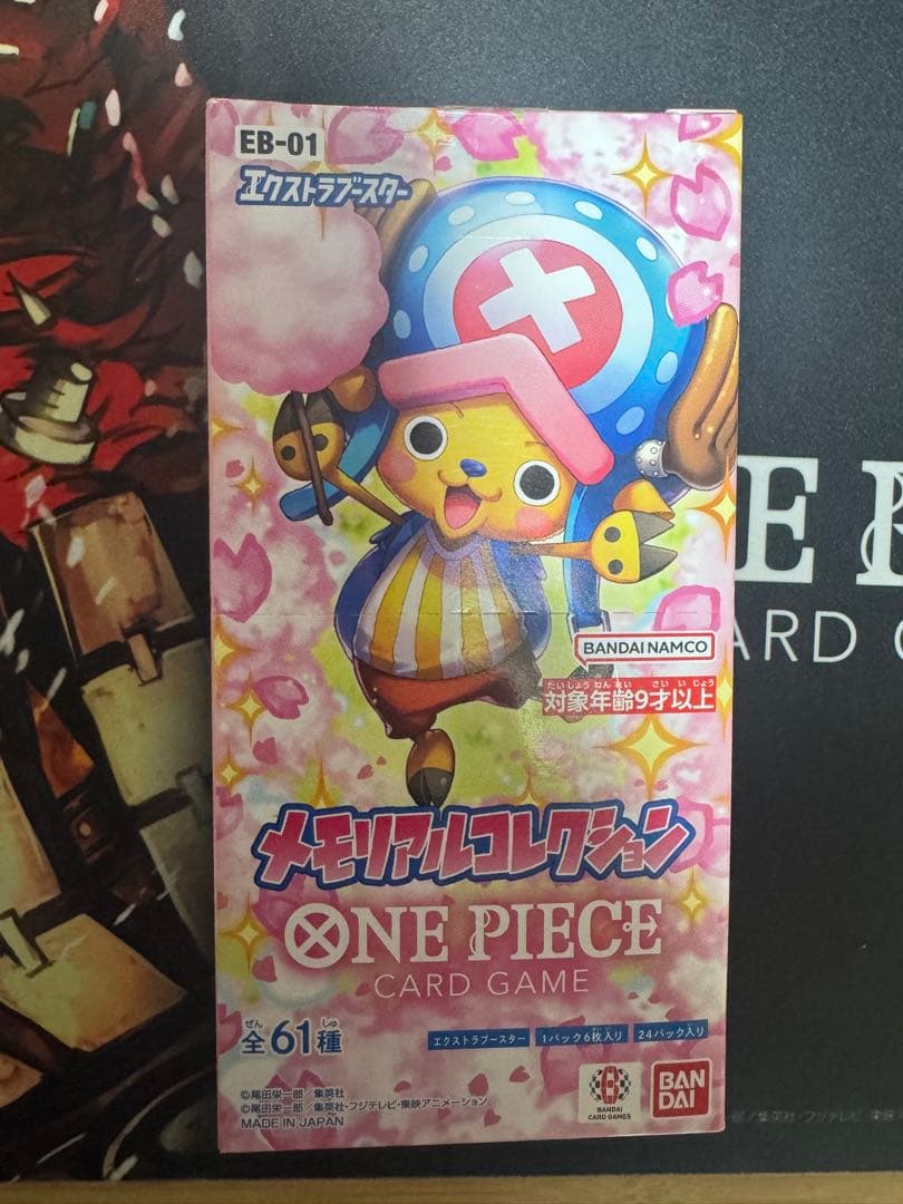 （新品未開封）EB-01 メモリアルコレクション