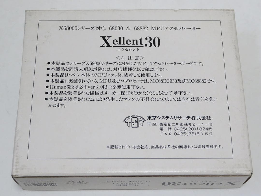 SHARP X68000 SERIES Xellent30 X68000XVI用
