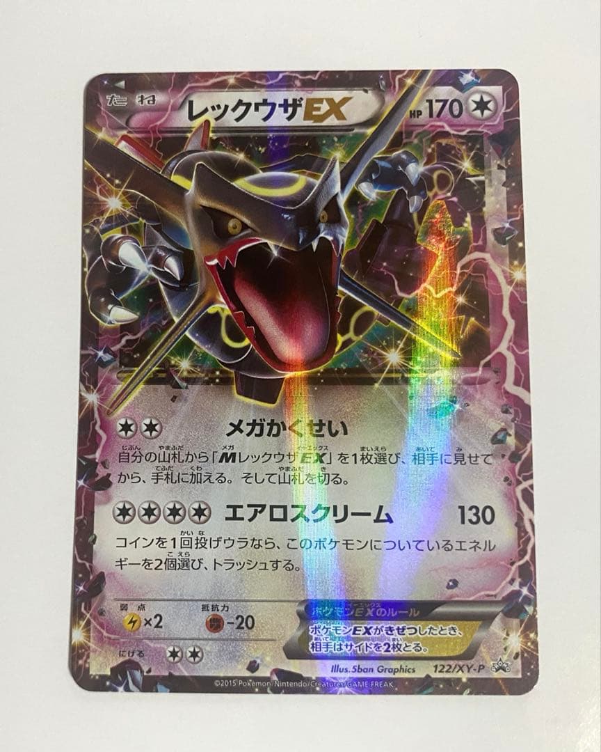 ポケモンカード レックウザEX 色違い XY プロモ 122/XY-P