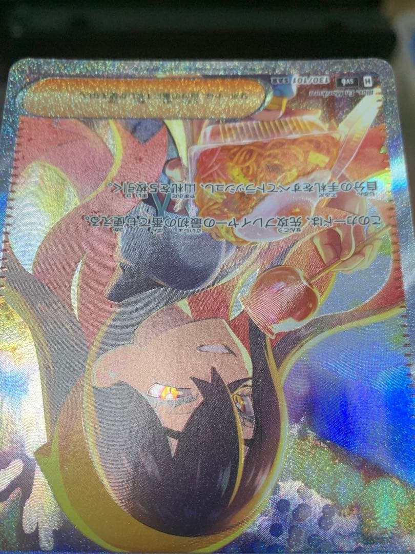 タ*ス様 ゼイユ SAR SV6 変幻の仮面 130/101