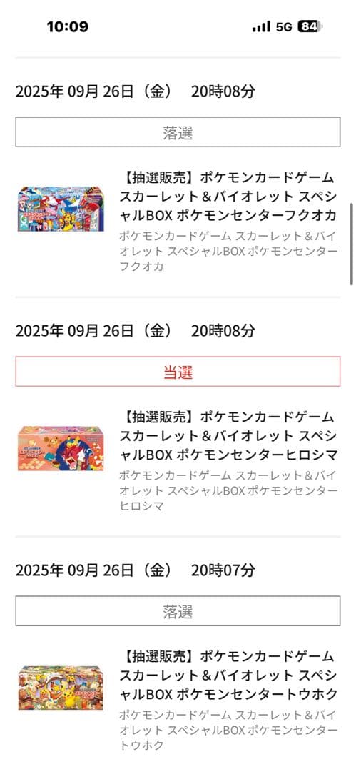 ポケモンカード　ヒロシマスペシャルbox