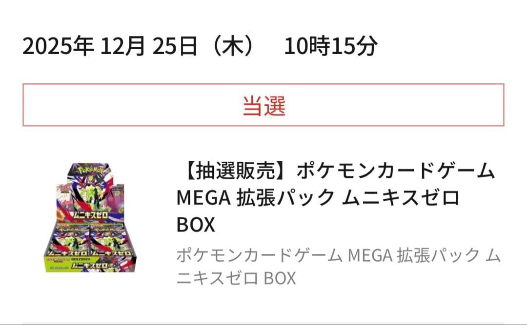 ポケモンカードゲーム ムーキスゼロ　当選購入！