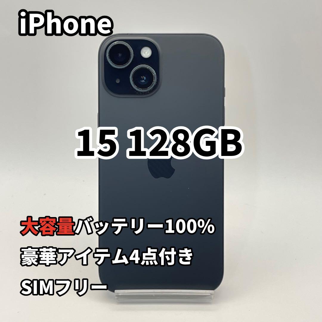 iPhone 15 128GB 大容量バッテリー新品100% SIMフリー 黒