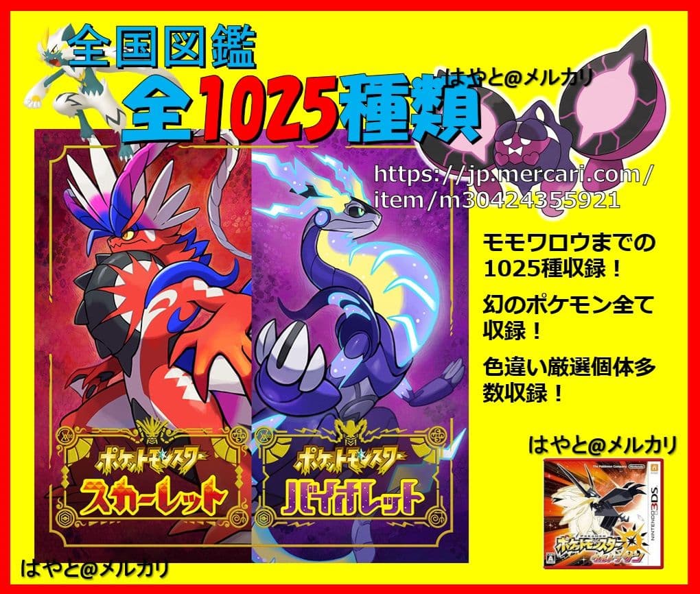 専用レイドメロエッタさいきょう追加中古ソフト ポケットモンスター ウルトラサン