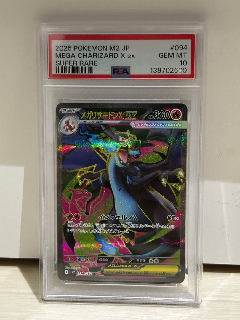 メガリザードンex　SR　インフェルノX　PSA10