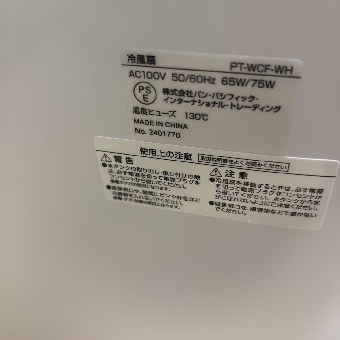 冷風扇　PT-WCF-WH