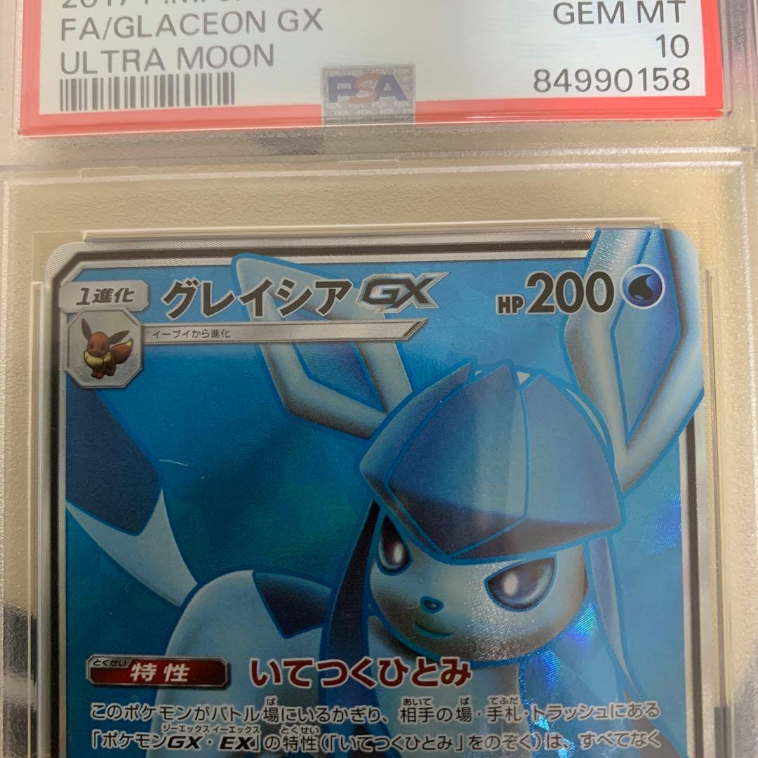 psa10 グレイシアGX SR