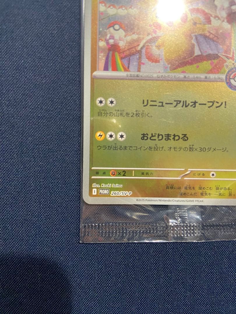 トウホクのピカチュウ P [SV-P 260]