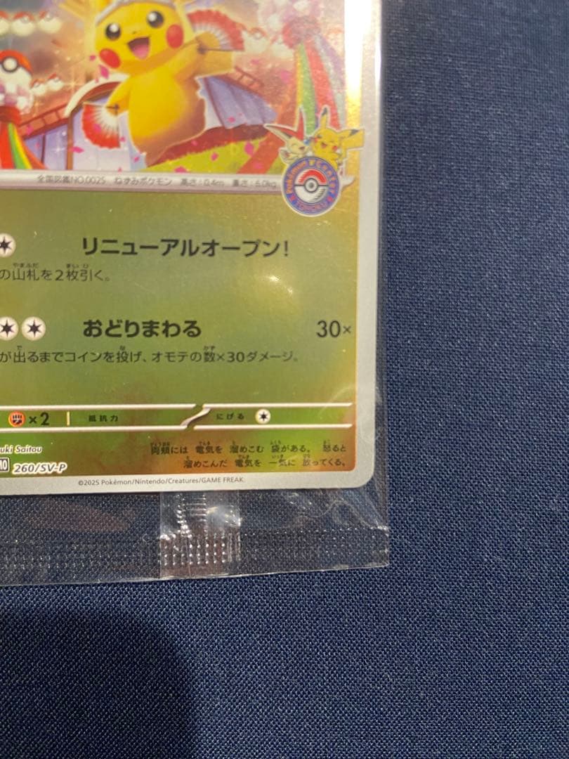 トウホクのピカチュウ P [SV-P 260]