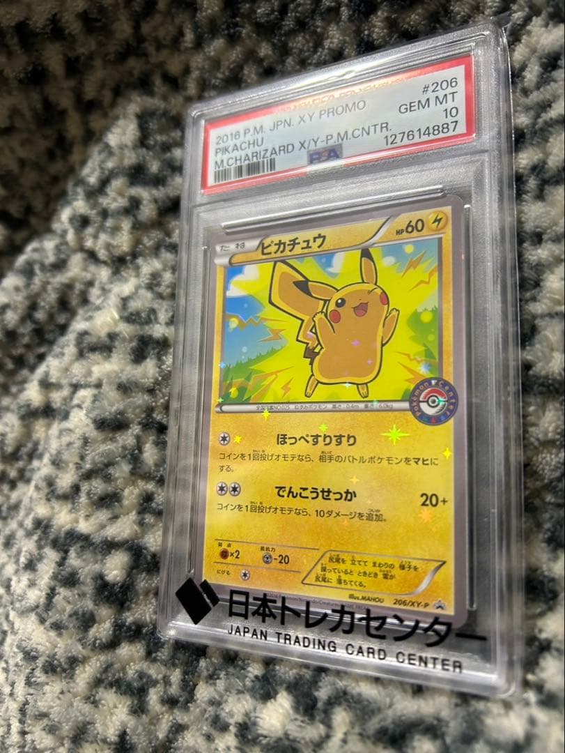 ピカチュウ 2016年プロモカード PAS10