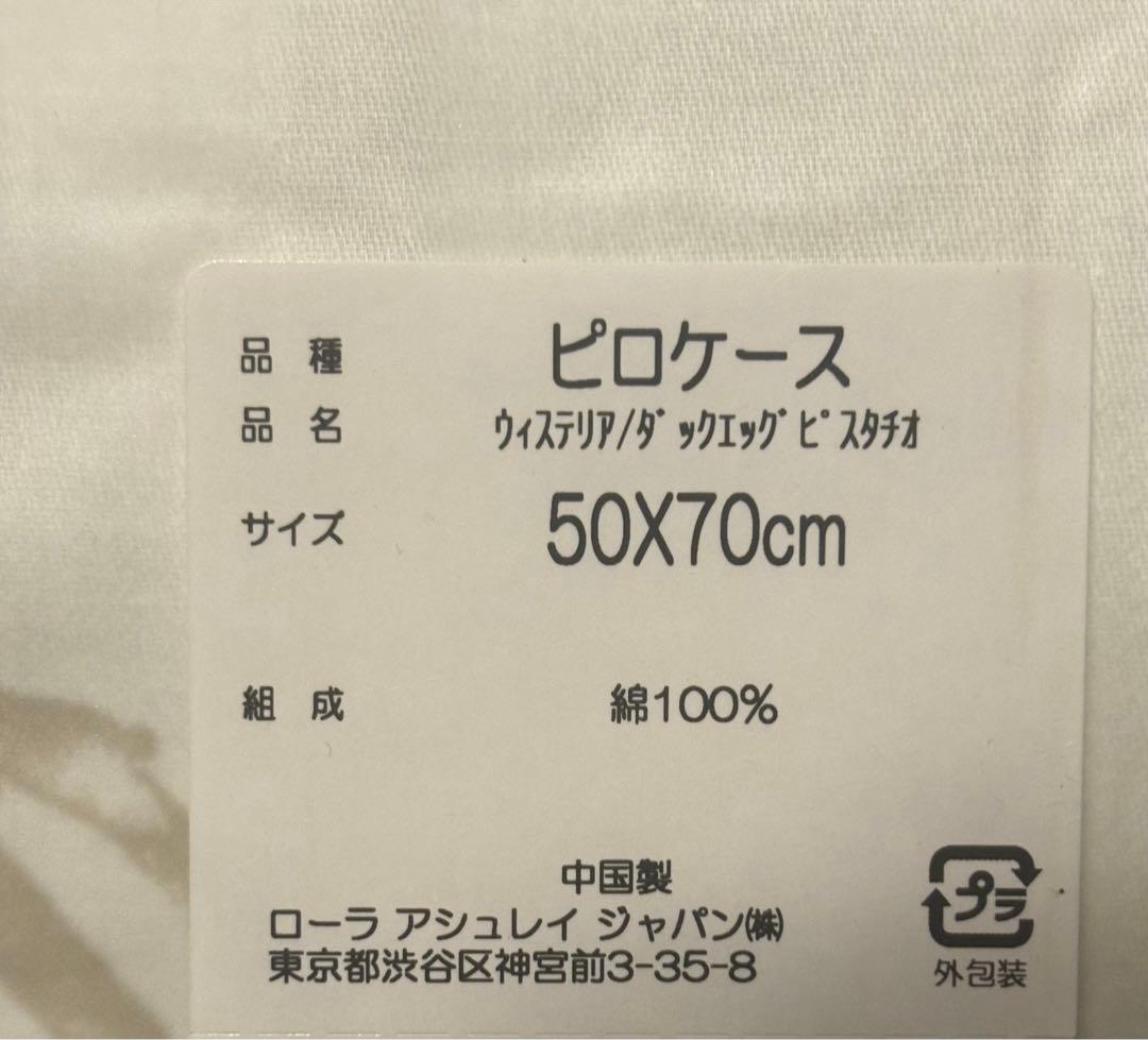 【新品超貴重】ローラアシュレイ ウィステリア寝具4点セット