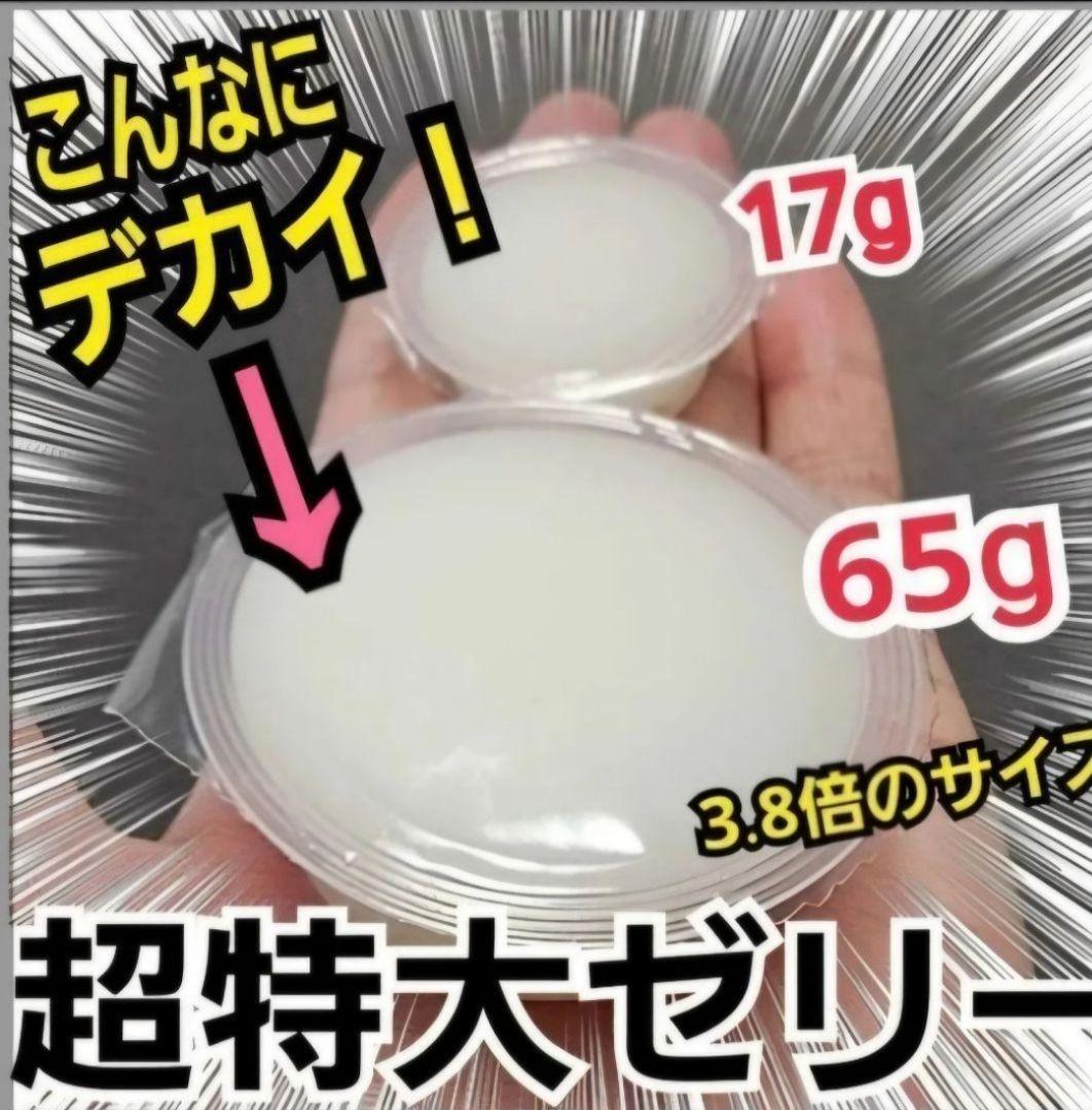 Go　特大ゼリー100個　普通ゼリー100個