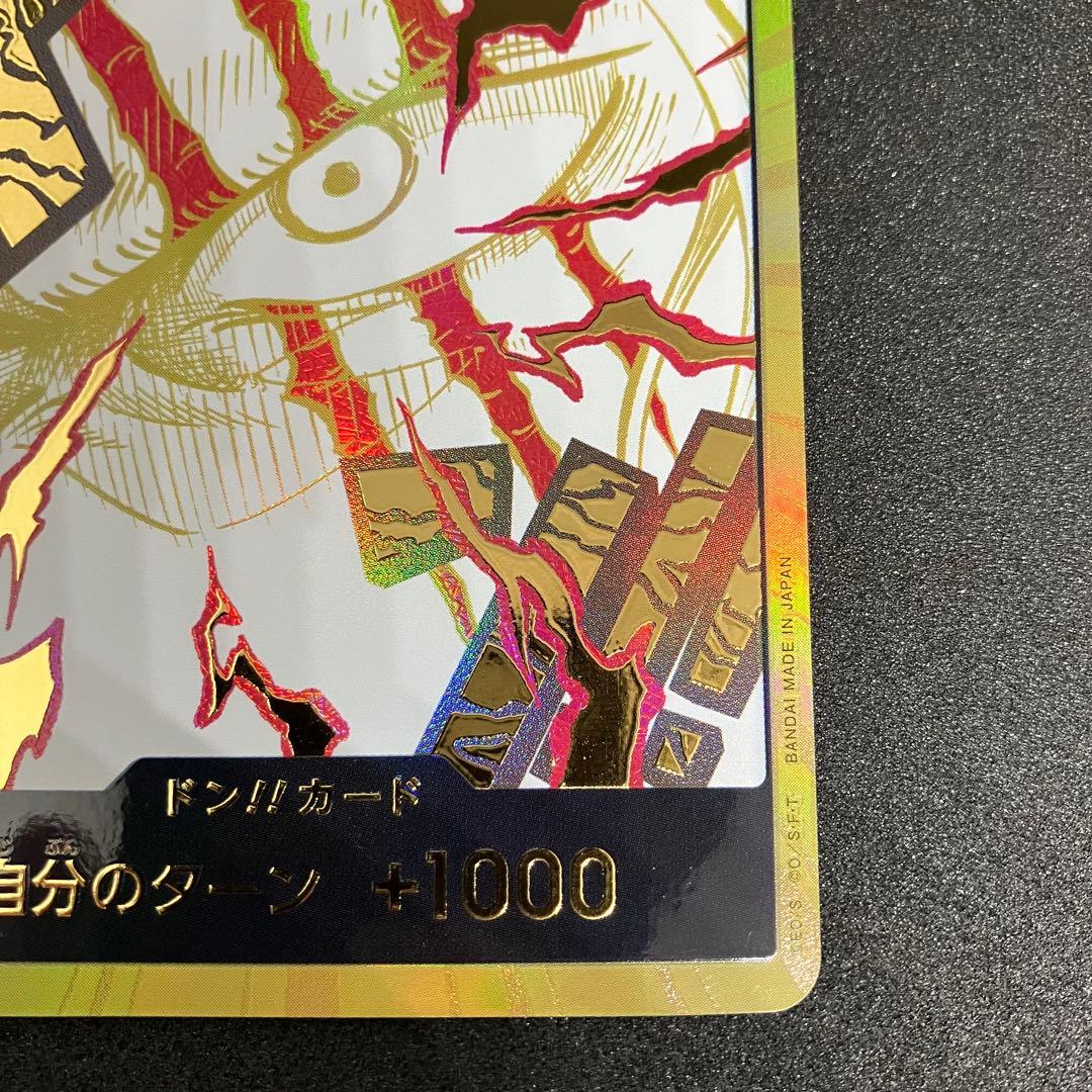 スーパーパラレル ドン!!カード(シャンクス) 金枠　金ドン