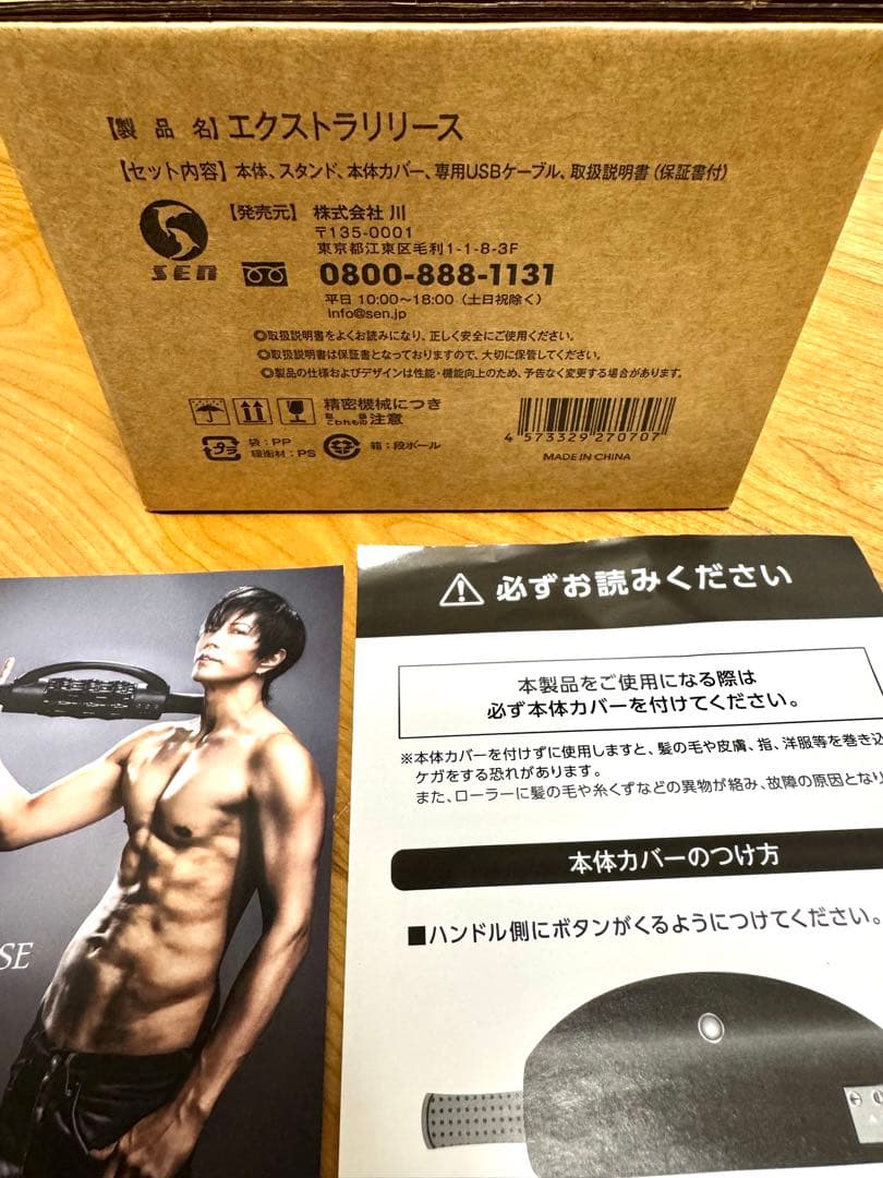 EXTRA RELEASE GACKTプロデュース ガクト　筋膜リリース　新品