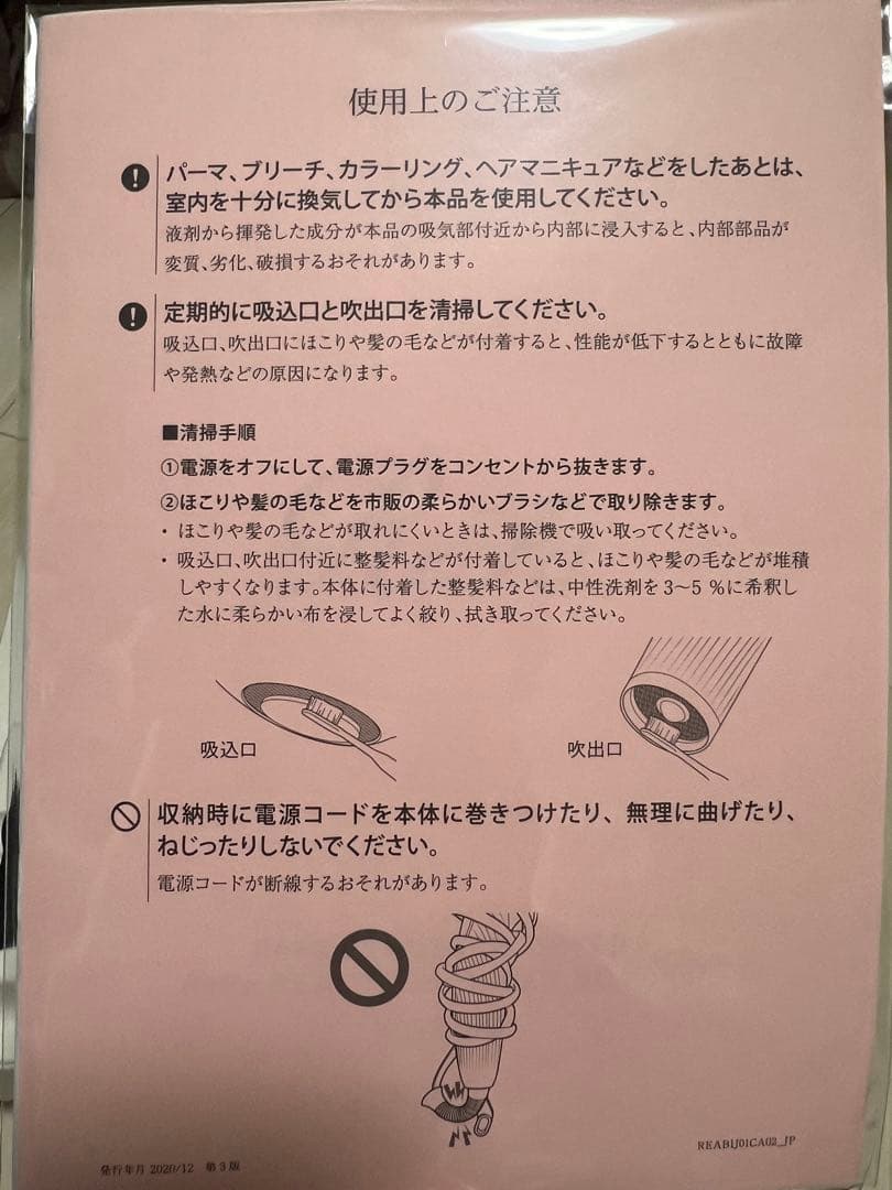 ReFaヘアドライヤー