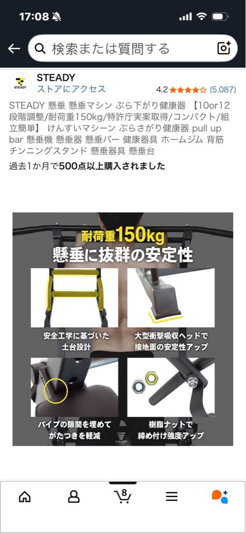 STEADY 懸垂マシン 健康ぶら下がり器　中古　送料込み