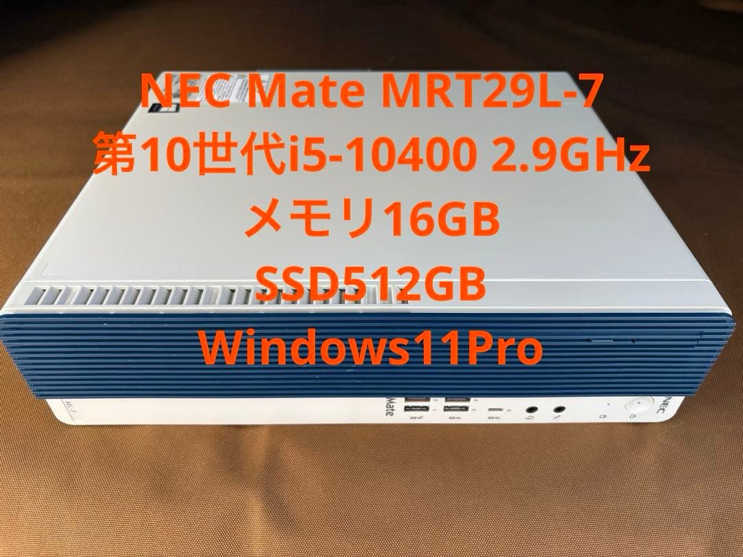 NEC Mate 第10世代i5 メモリ16G SSD512GB Win11