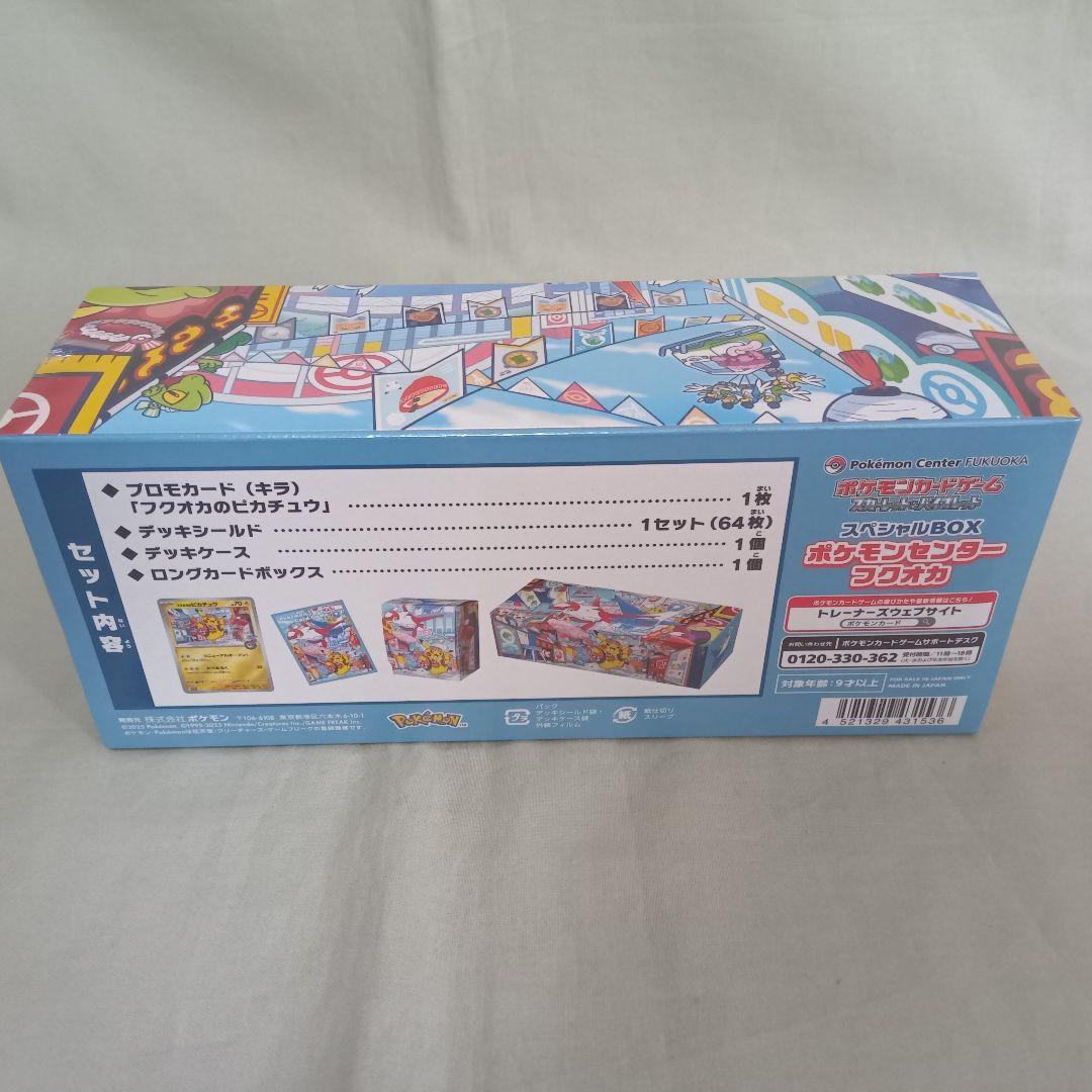 ポケモンセンター フクオカ スペシャルBOX 新品・未開封・シュリンク付き