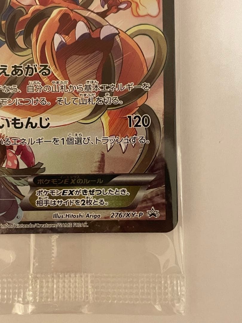 未開封便 ポケモンカード アートコレクション付属プロモ リザードンEX