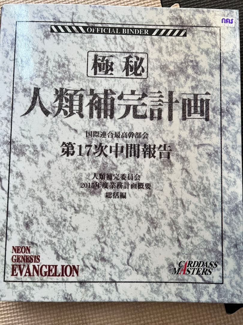 エヴァカードダスマスターズ&天田印刷トレカバインダー付セット