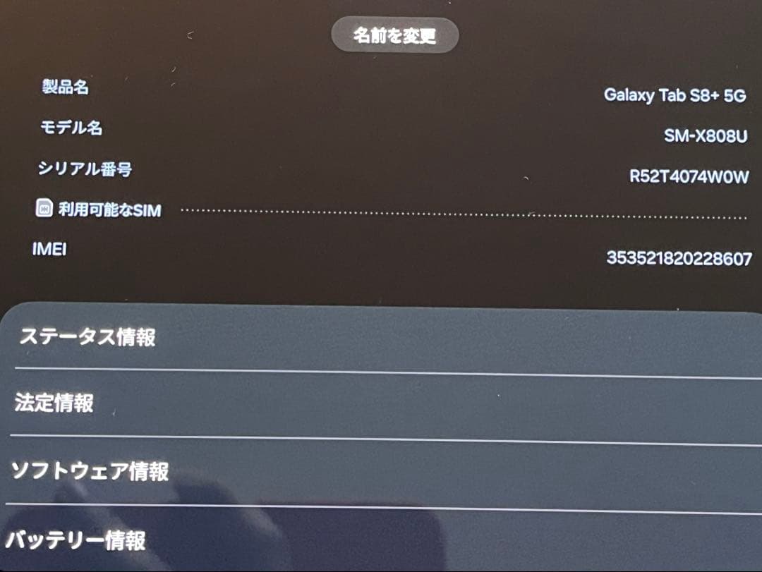 方天豪　【タブレットのみ】Galaxy Tab S8+ 128GB
