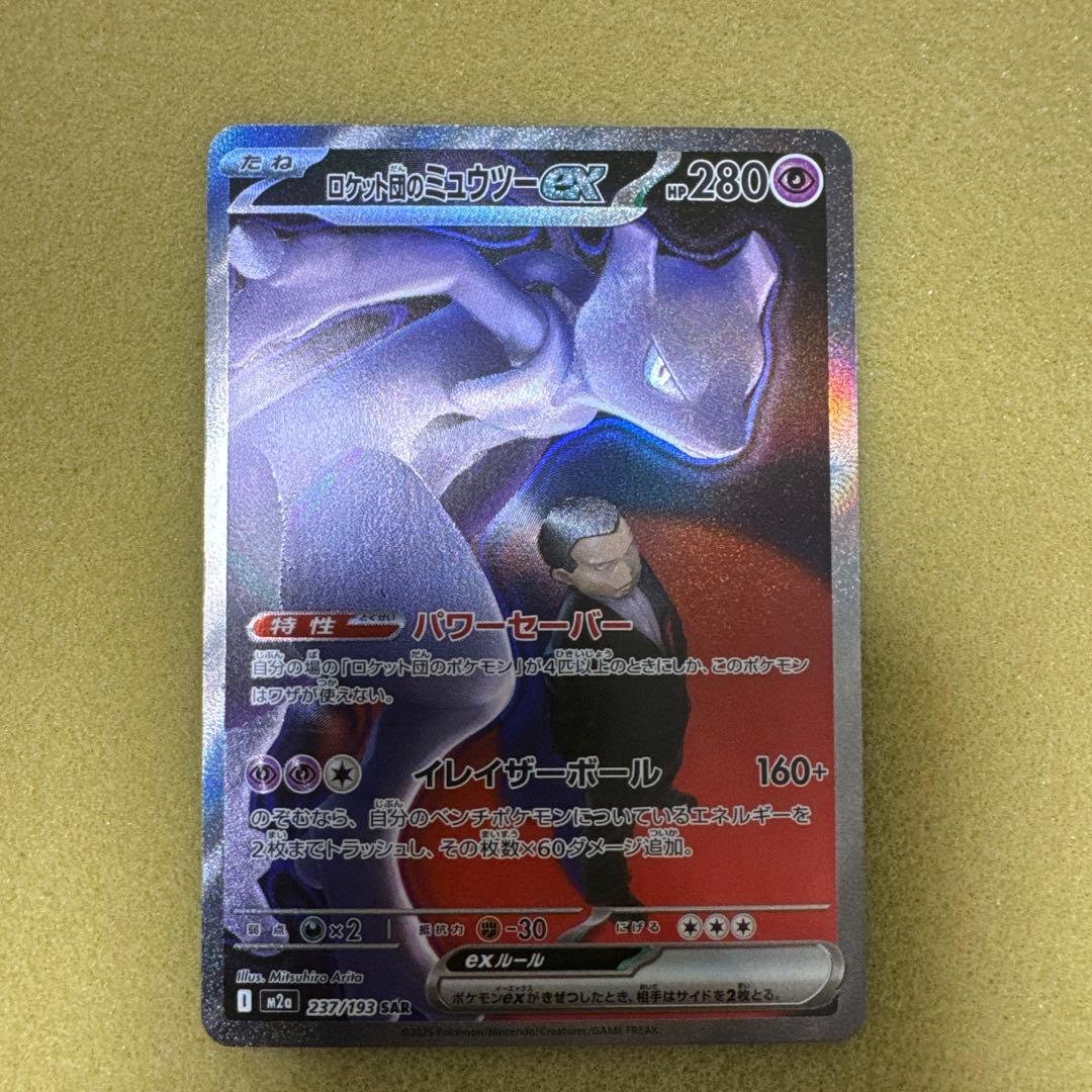 ロケット団のミュウツーex Team Rocket's Mewtwo SAR