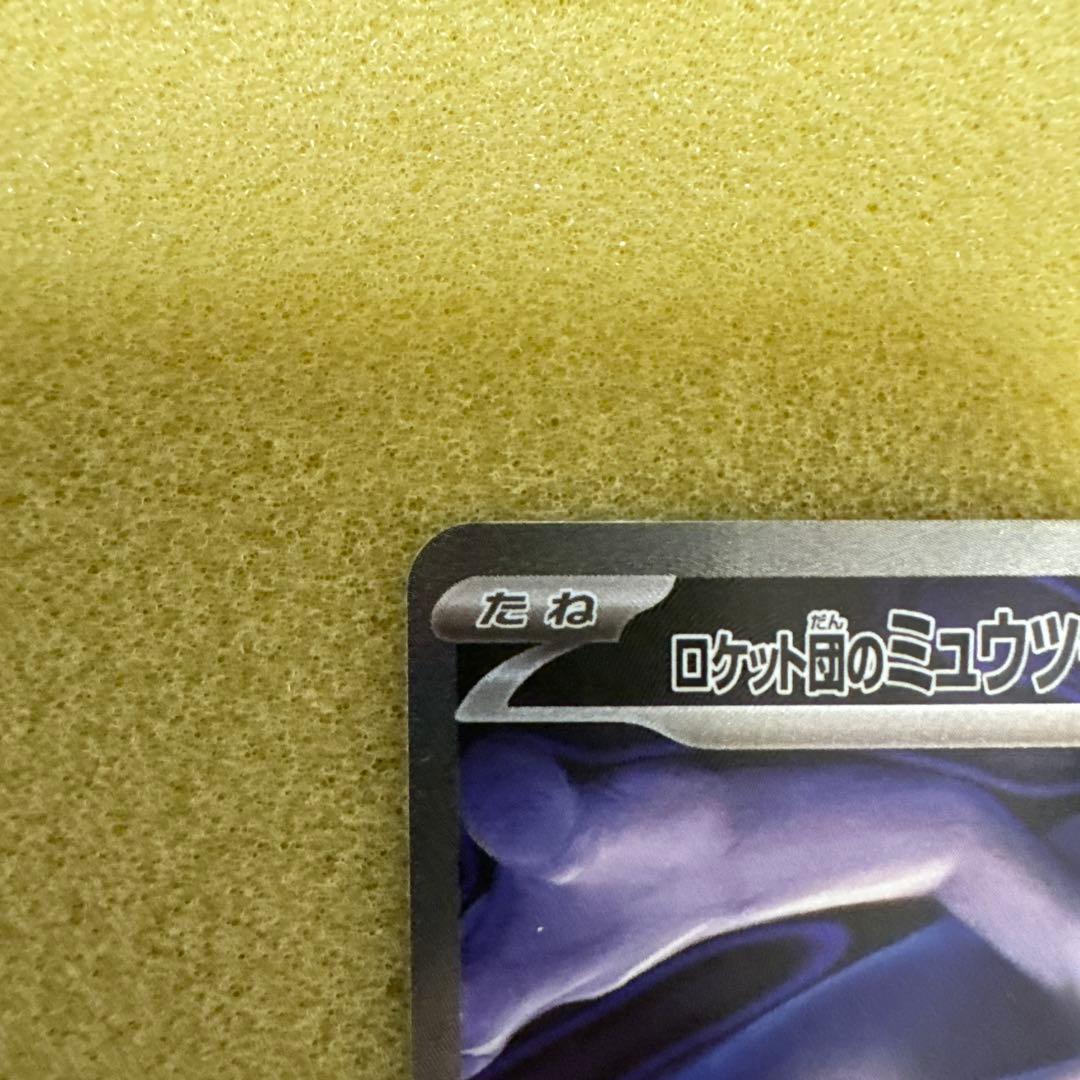 ロケット団のミュウツーex Team Rocket's Mewtwo SAR