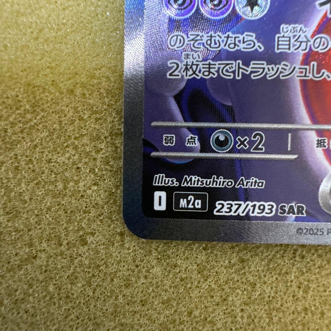 ロケット団のミュウツーex Team Rocket's Mewtwo SAR