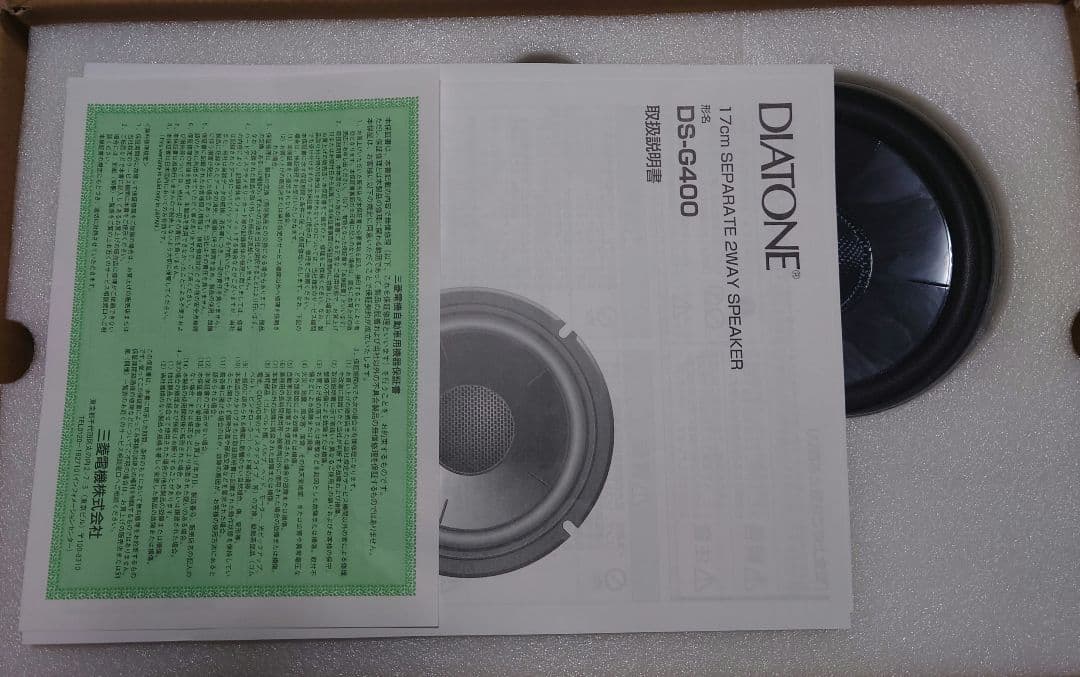 DIATONE ダイアトーン DS-G400