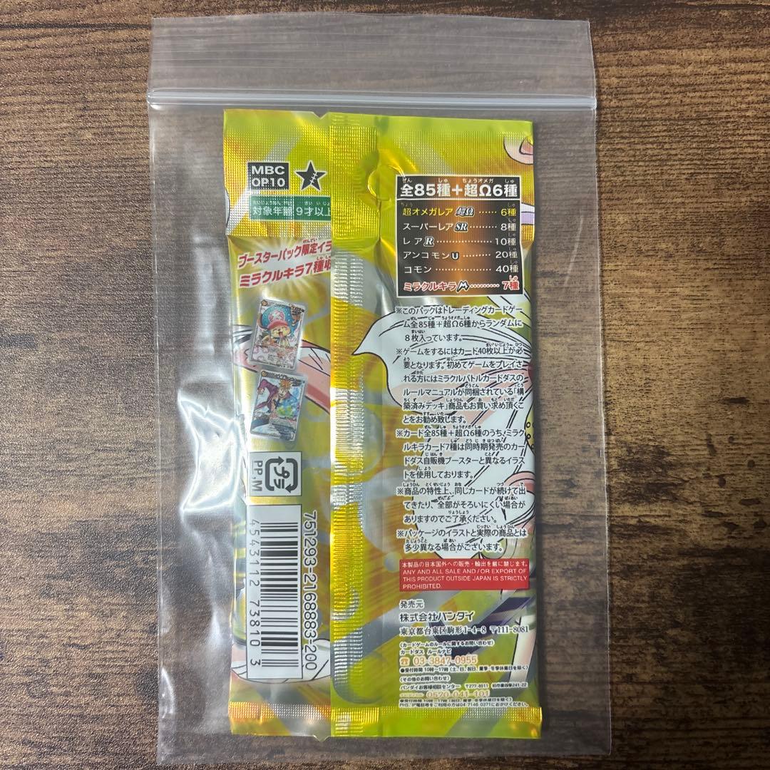 【最終値下げ】 ミラバト　ワンピース　占拠された竜宮城　未開封パック