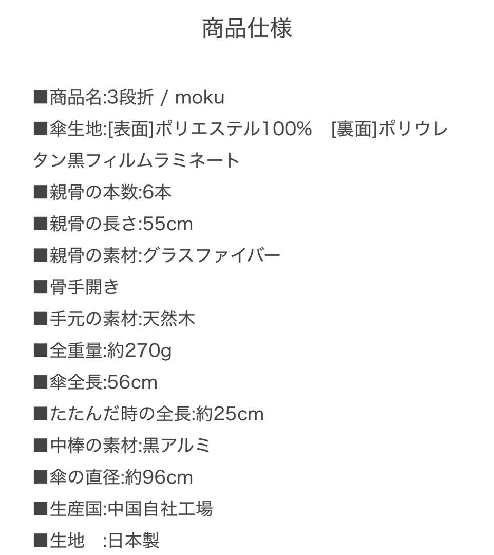 【しずくさま専用】サンバリア100 3段折りたたみ日傘moku　グレー