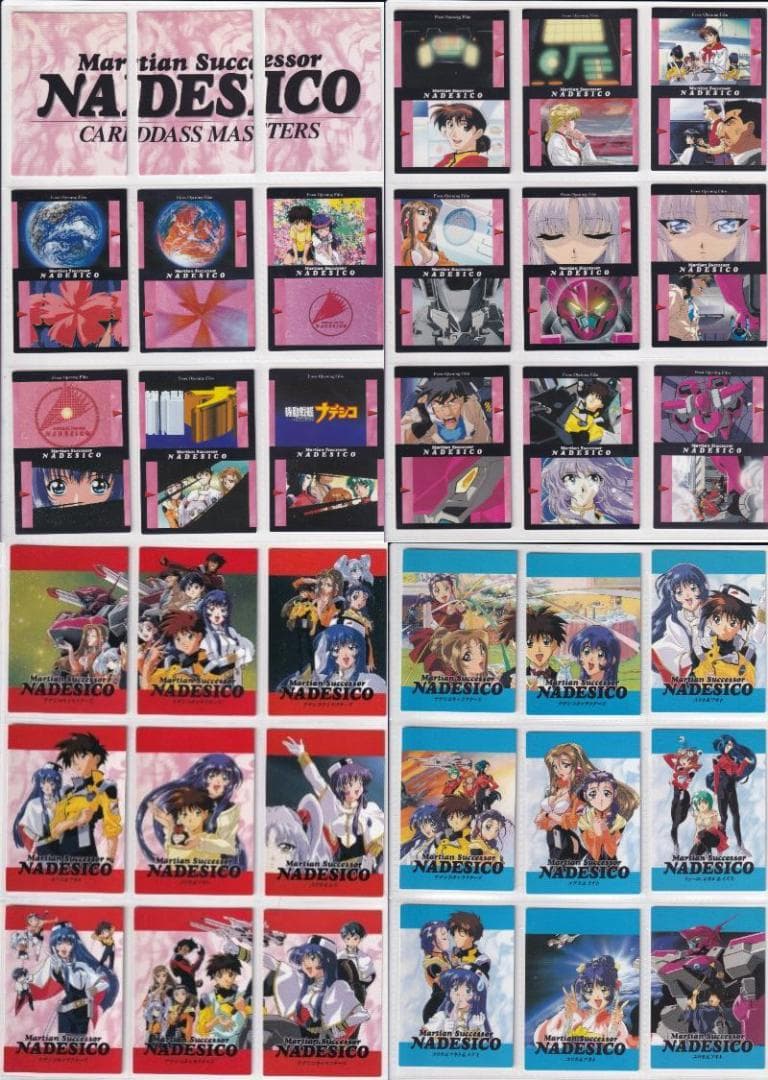 機動戦艦ナデシコ　カードダスマスターズ　１～５　全種フルコンプ　まとめ売り