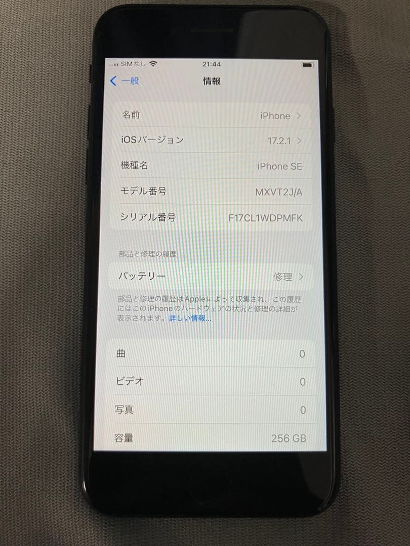 iPhone SE (第二世代) ブラック 256GB SIMフリー