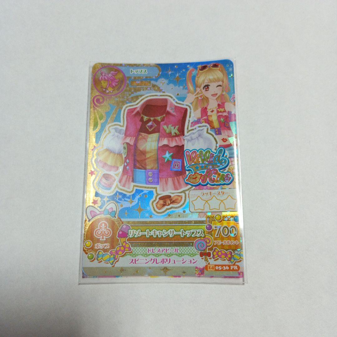 アイカツ プレミアム 夏樹みくる リゾートキャンサーコーデ