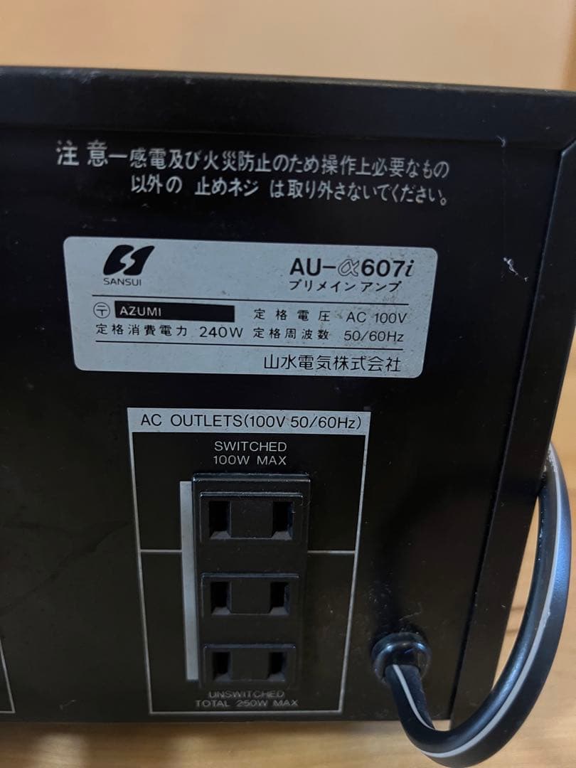 SANSUI プリメインアンプ AU-a607i