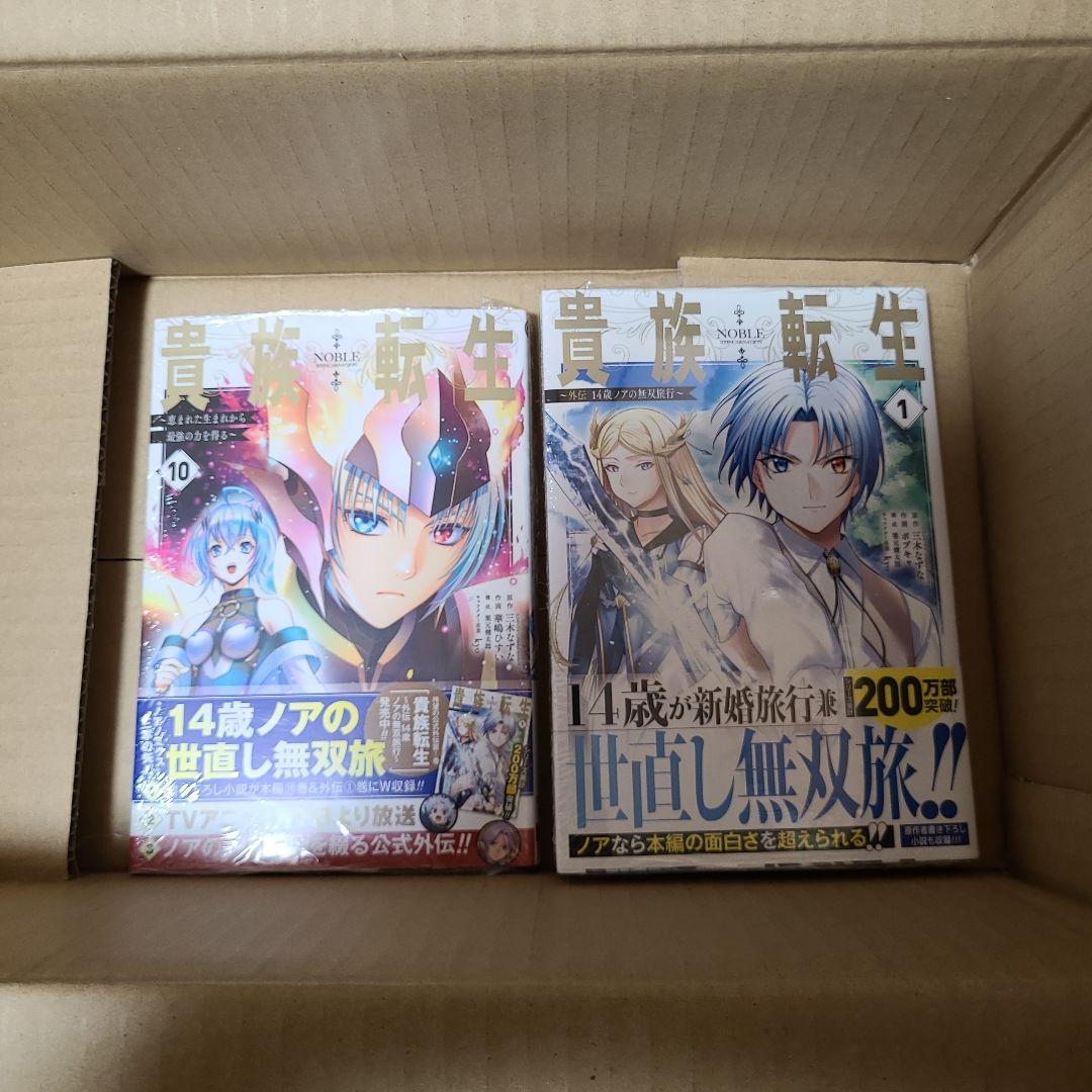 貴族転生 ～恵まれた生まれから最強の力を得る～ 全10巻