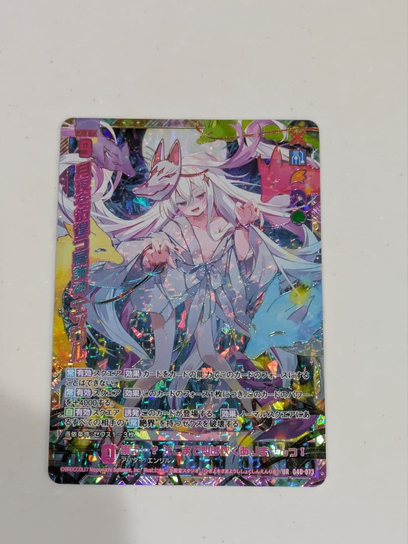 Z/X カードガチャ G40-073 月夜を彷徨う屍飾神 エンリル（UR）