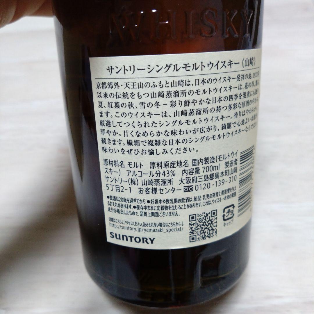 ★サントリー 山崎★シングルモルト ウイスキー★43度★ 700ml★