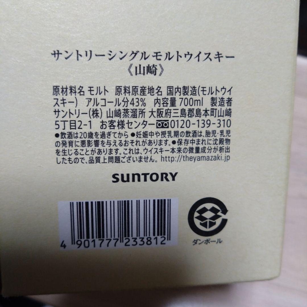 ★サントリー 山崎★シングルモルト ウイスキー★43度★ 700ml★