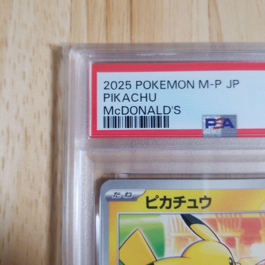ポケモンカード　マクドナルド ピカチュウ 020/M-P プロモ
