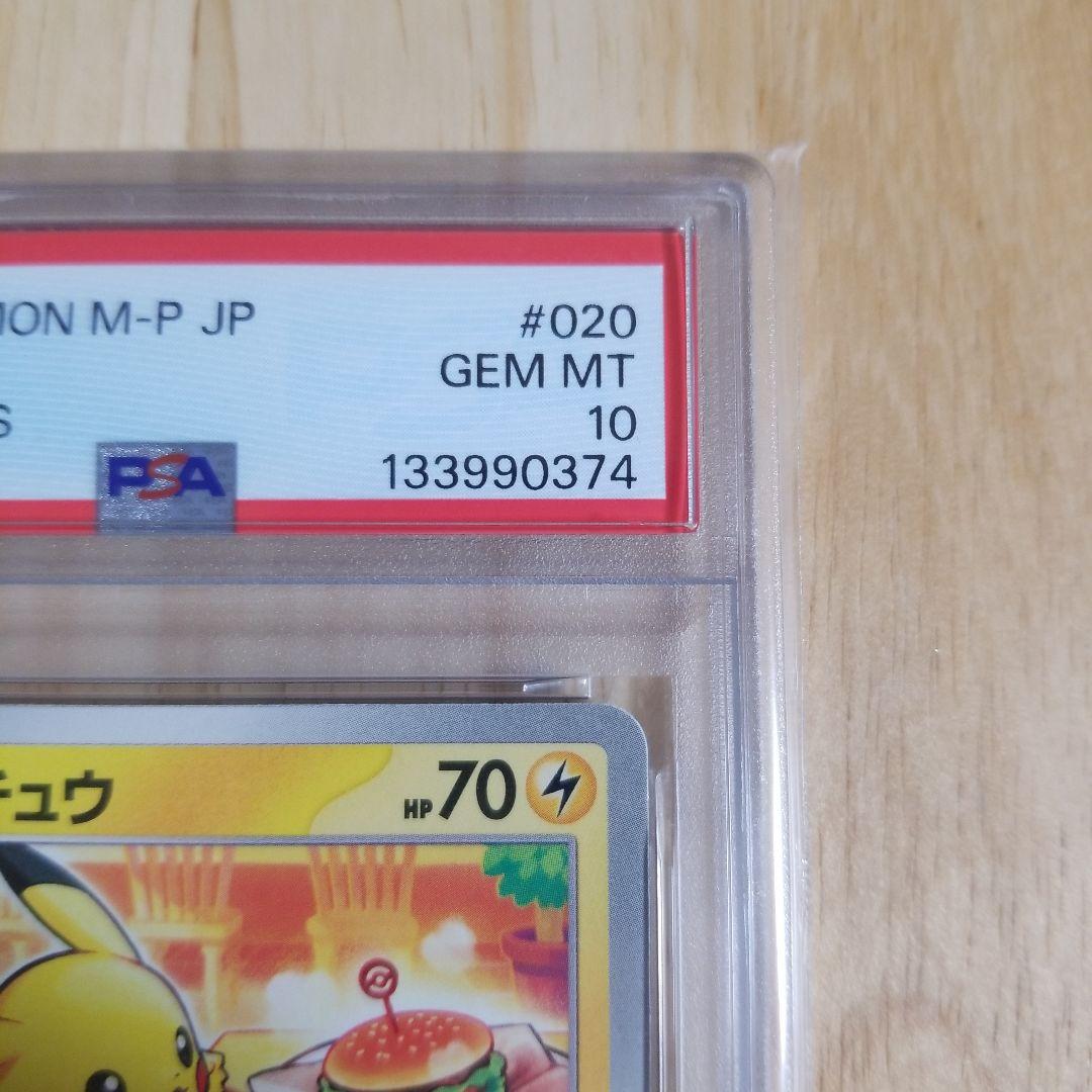 ポケモンカード　マクドナルド ピカチュウ 020/M-P プロモ