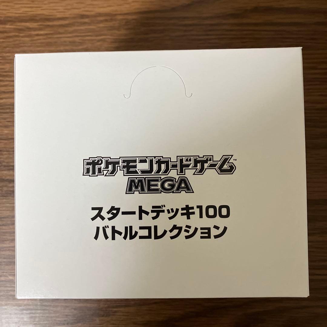 【新品10個】スタートデッキ100バトルコレクション