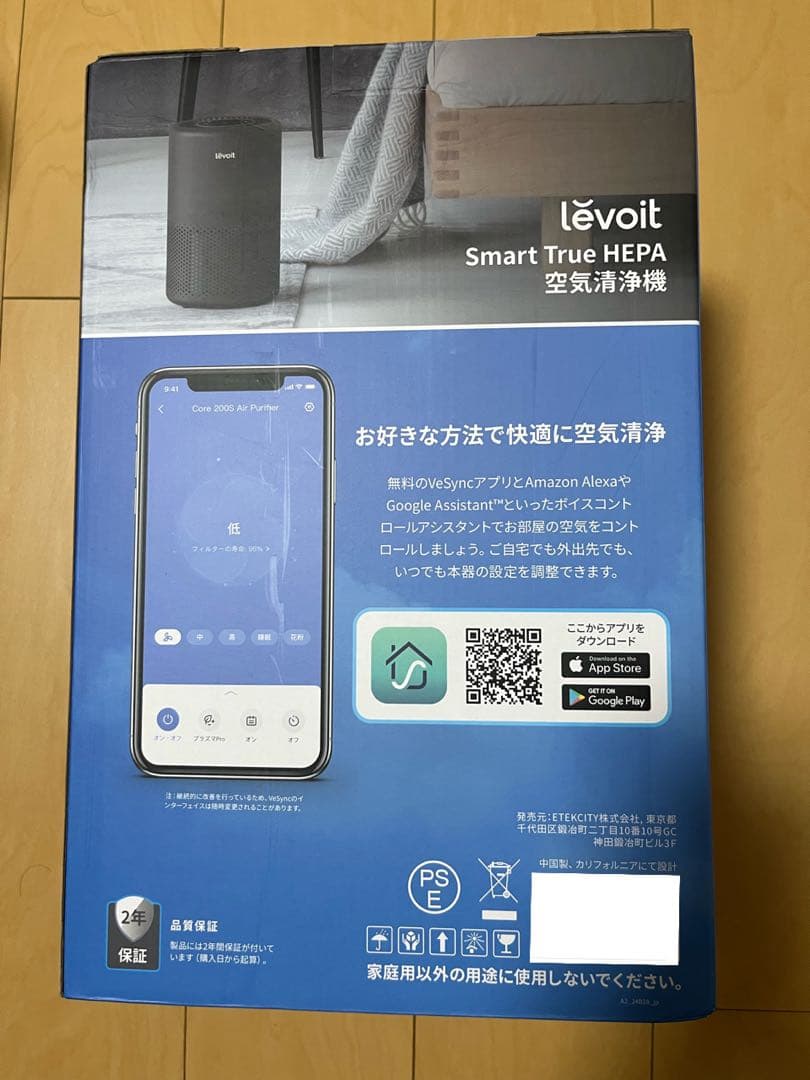 Levoit レボイトCore200S ブラック　空気清浄機 18畳 新品未使用