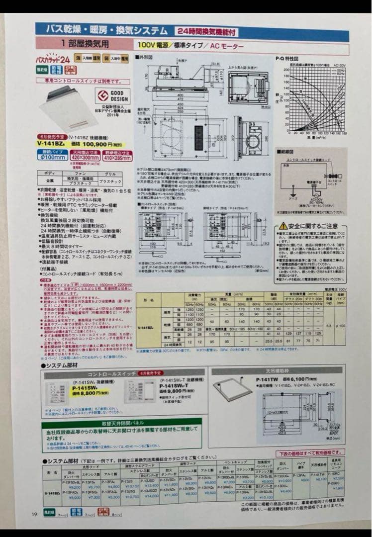 MITSUBISHI ELECTRIC V-141BZ5 暖房・換気システム