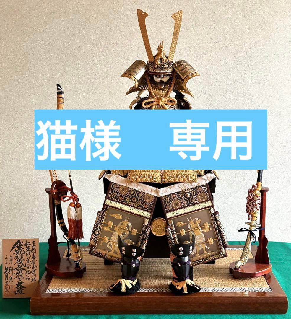 鈴木利光　大鎧飾　五月人形　鎧兜　正絹　金箔　台座付き　久月　伝統工芸品
