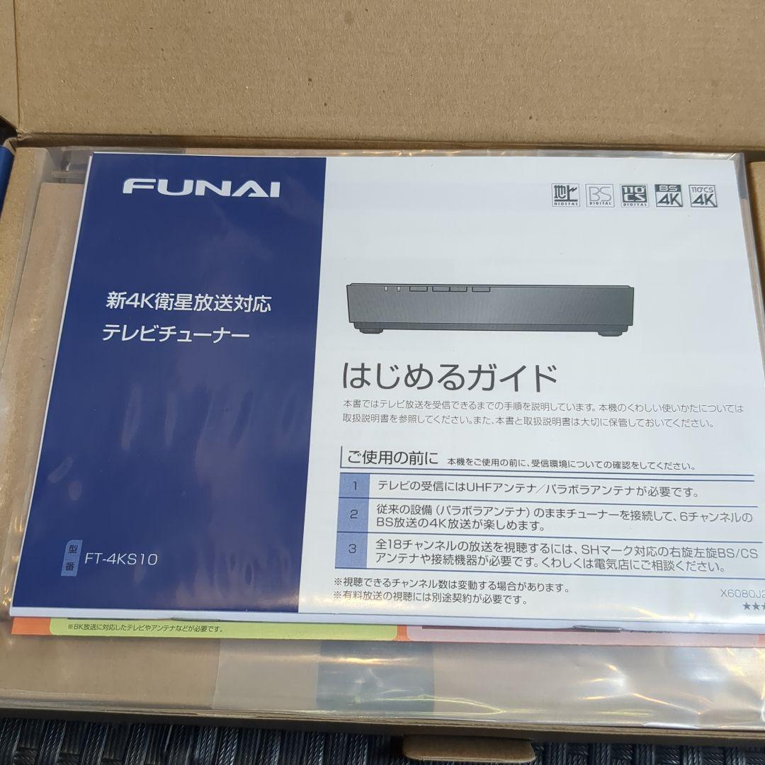 FUNAI テレビチューナー