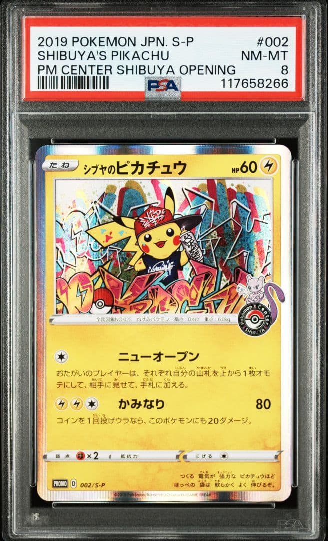 【PSA8】シブヤのピカチュウ：ポケモンセンターシブヤ オープン記念 プロモ
