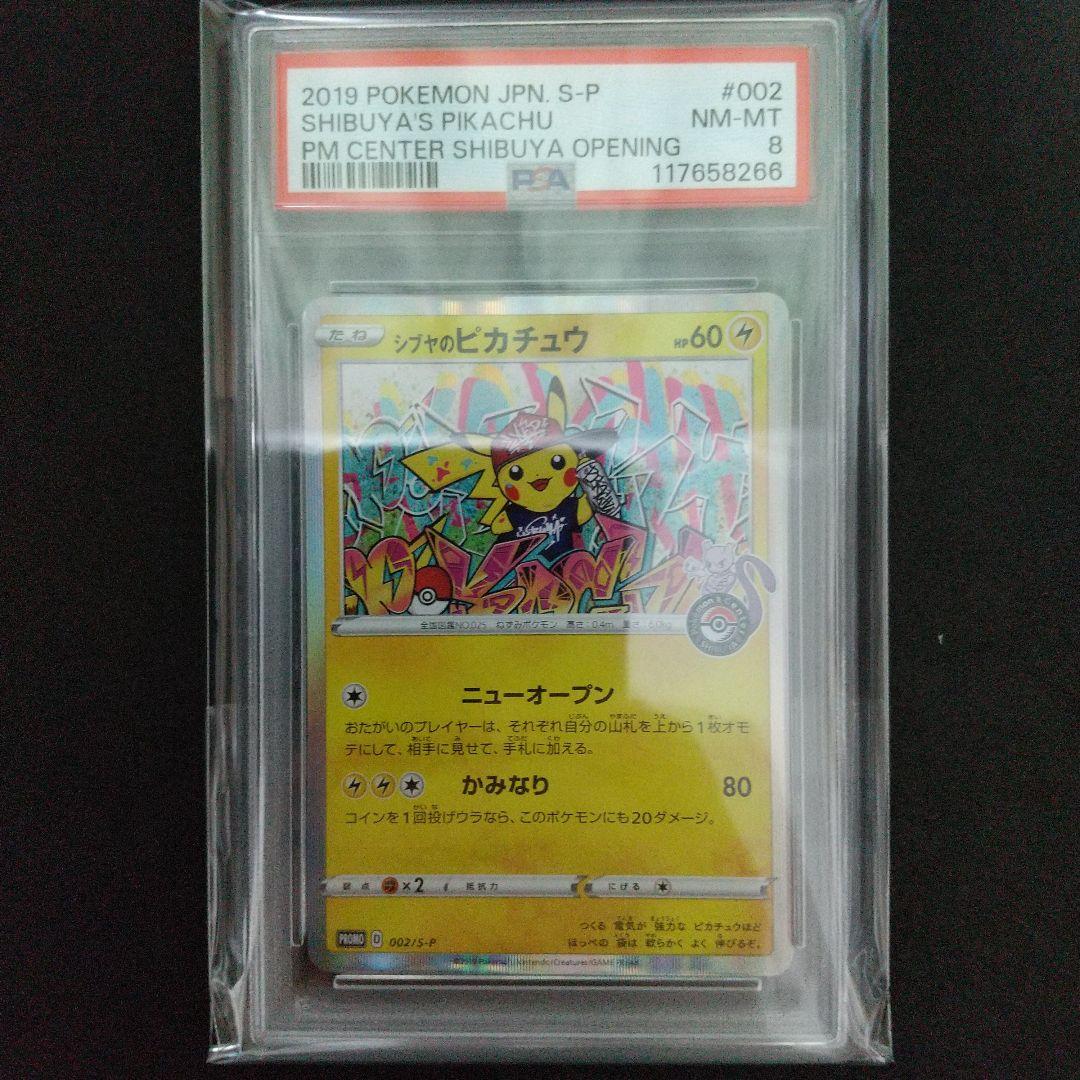 【PSA8】シブヤのピカチュウ：ポケモンセンターシブヤ オープン記念 プロモ
