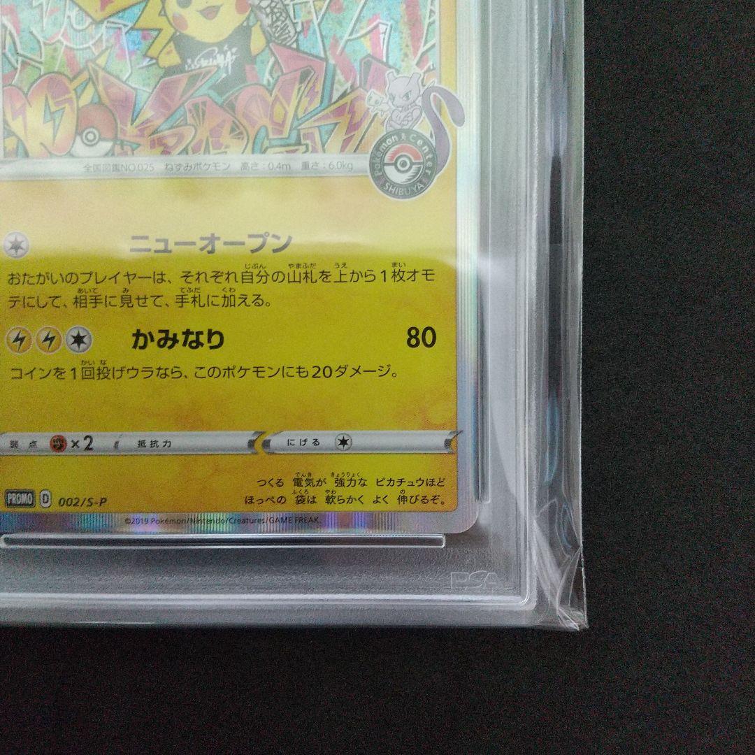 【PSA8】シブヤのピカチュウ：ポケモンセンターシブヤ オープン記念 プロモ